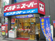 メガネスーパー厚木大通り店 メガネスーパー厚木大通り店